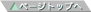 �y�[�W�g�b�v��